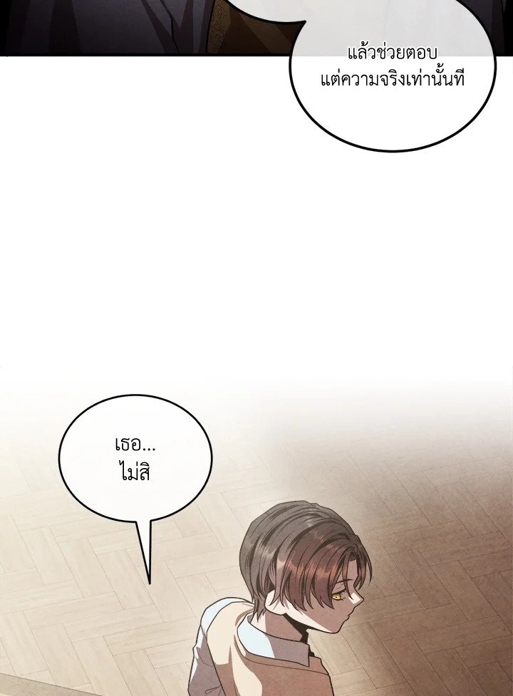 Legendary Youngest Son of the Marquis House ตอนที่ 121 หน้า 64