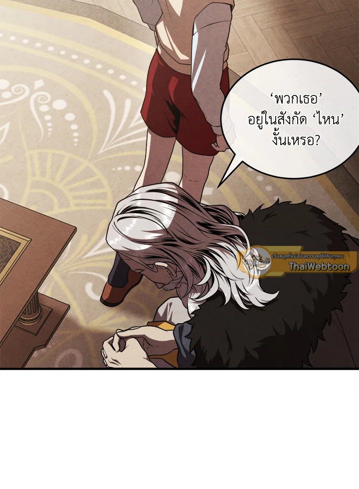 Legendary Youngest Son of the Marquis House ตอนที่ 121 หน้า 65