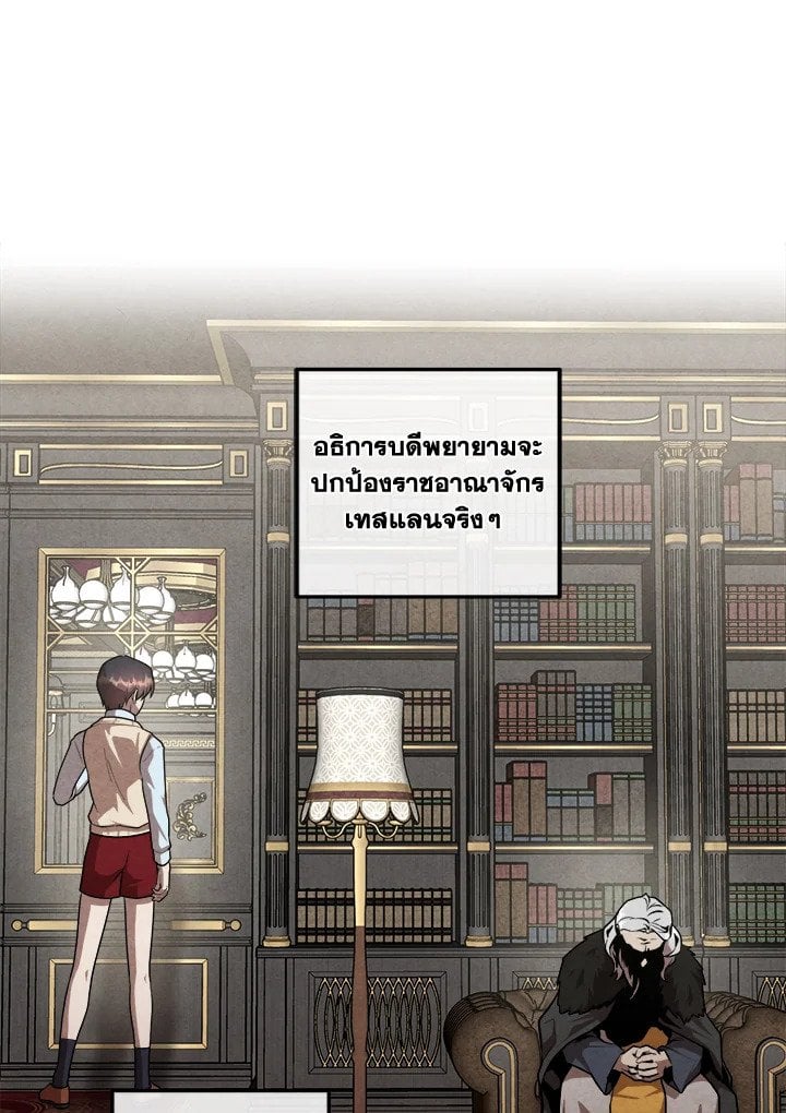 Legendary Youngest Son of the Marquis House ตอนที่ 121 หน้า 67
