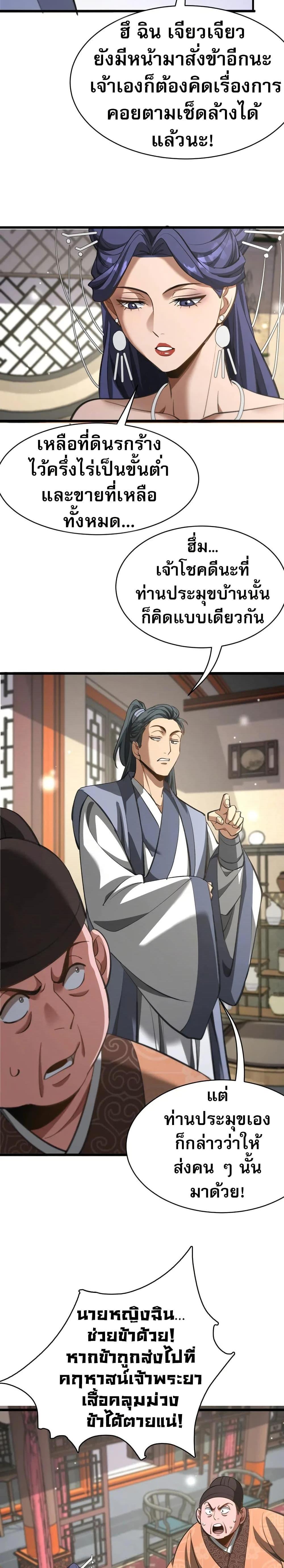 The prodigal Taoist son ตอนที่ 12 หน้า 17