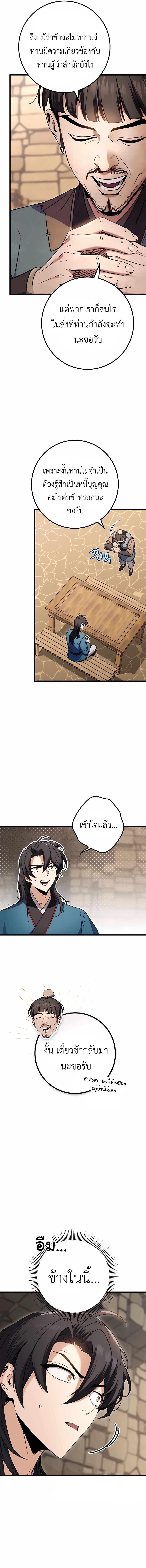 The Emperor’s Sword ตอนที่ 12 หน้า 17