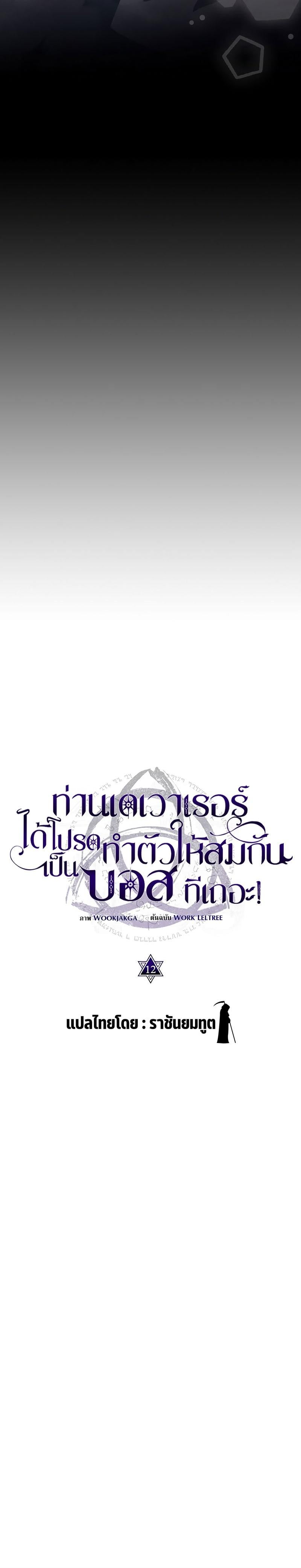 Mr Devourer Please Act Like a Final Boss ทำตัวให้สมกับเป็นมอนสเตอร์บอสหน่อยสิ คุณสวอลโลว์! ตอนที่ 12 หน้า 17