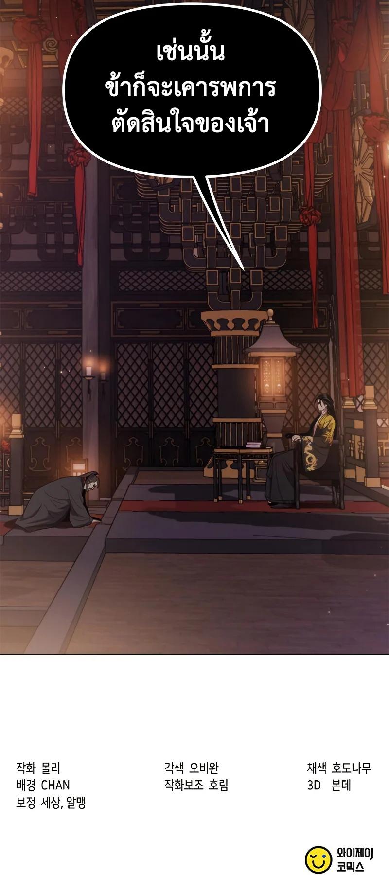 Chronicles of the Demon Faction ตำนานการเกิดใหม่ในลัทธิมาร ตอนที่ 12 หน้า 17