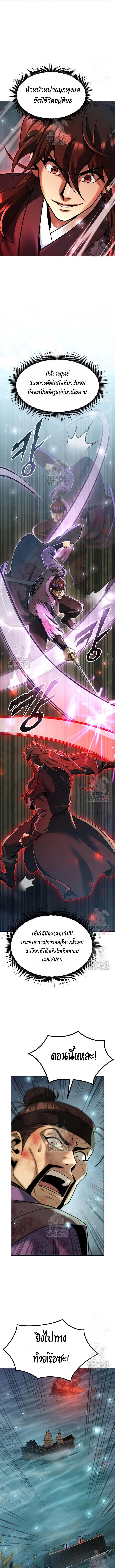 Chronicles of the Demon Faction ตำนานการเกิดใหม่ในลัทธิมาร ตอนที่ 121 หน้า 7