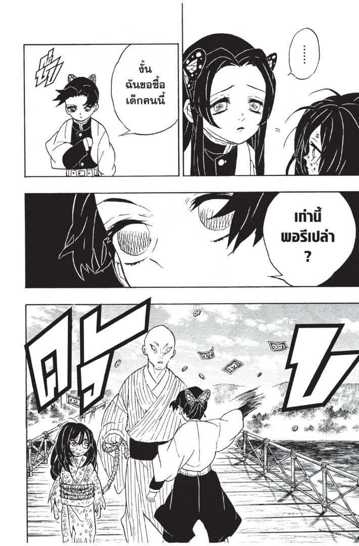 Kimetsu no yaiba ดาบพิฆาตอสูร ตอนที่ 5361 หน้า 196