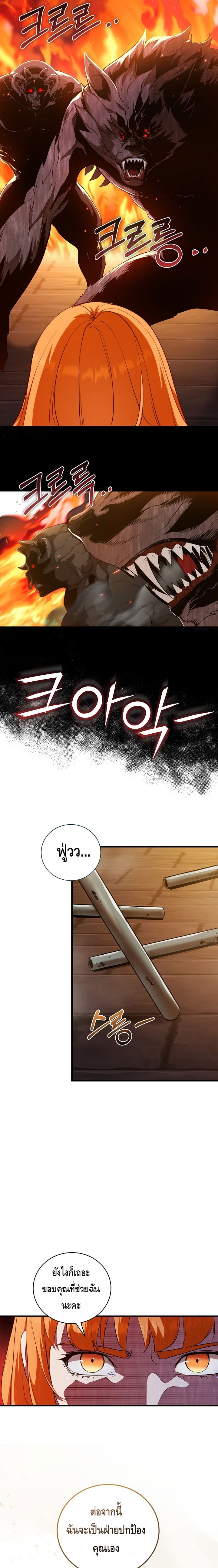 Fated to Be Loved by Villains โชคชะตากำหนดให้สาวๆตัวร้ายมารักฉัน ตอนที่ 12 หน้า 17