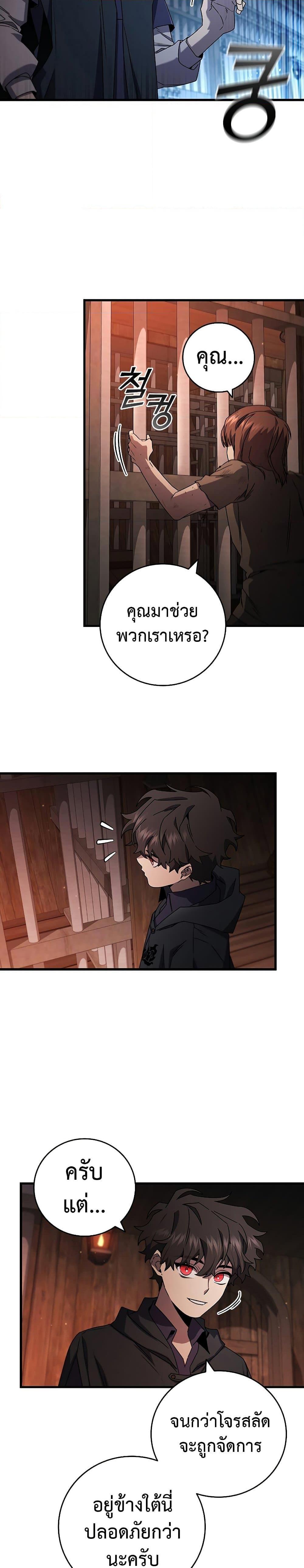 Dragon-Devouring Mage ย้อนเวลาจอมเวทย์กลืนมังกร ตอนที่ 12 หน้า 17