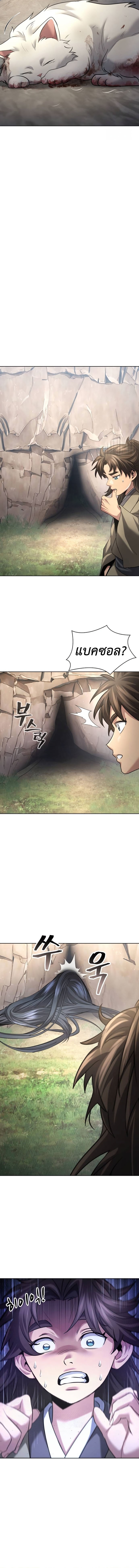 Regression of the Yong Clan Heir การกลับมาของคุณชายแห่งเทียนจง ตอนที่ 12 หน้า 17