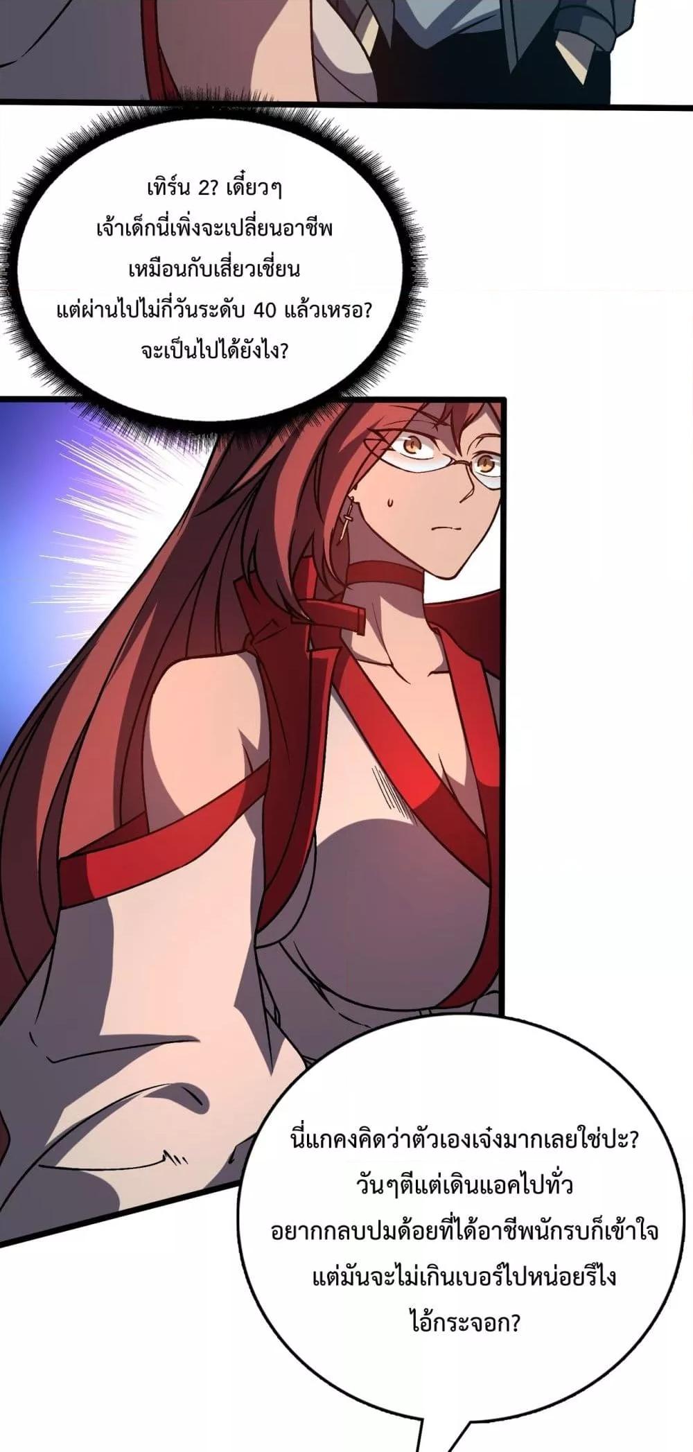 Starting as the Black Dragon BOSS เริ่มต้นในฐานะ บอสมังกรดำเวลตัน ตอนที่ 12 หน้า 17