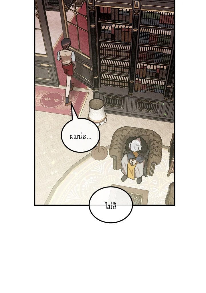 Legendary Youngest Son of the Marquis House ตอนที่ 121 หน้า 71