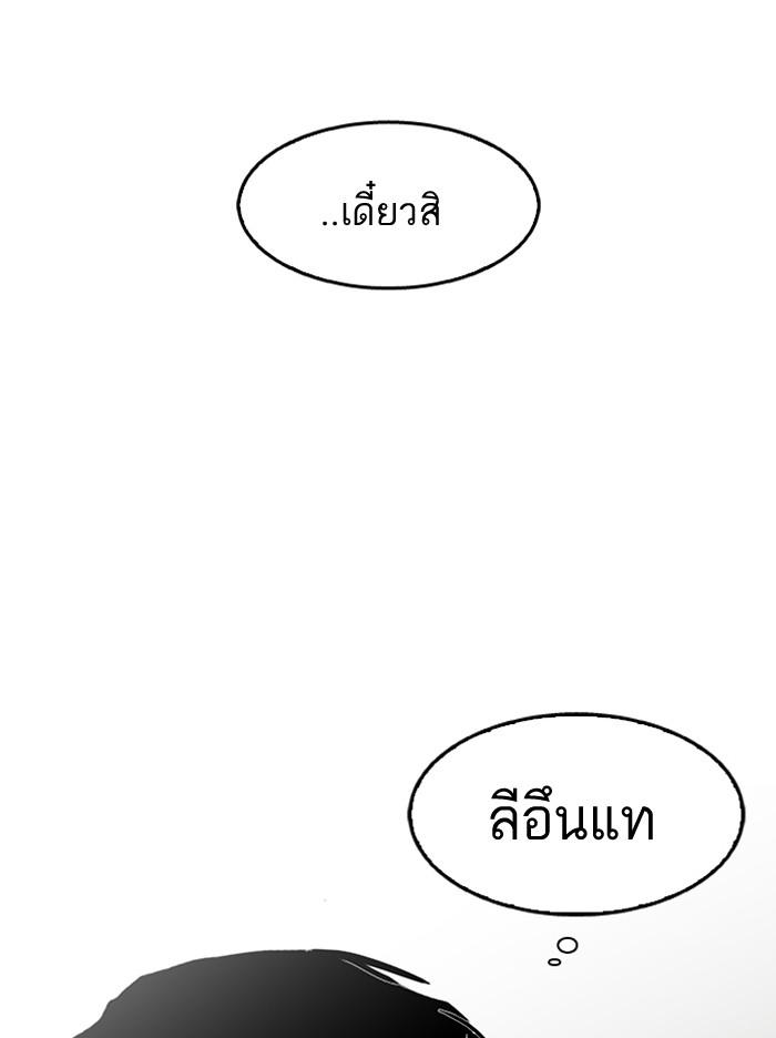 Lookism ตอนที่ 121 หน้า 75