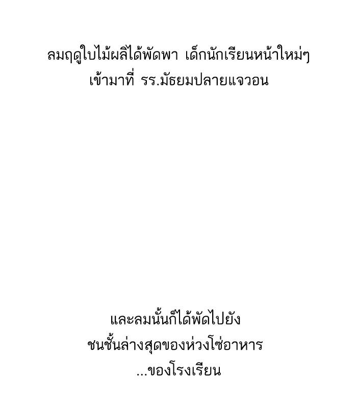 Lookism ตอนที่ 121 หน้า 78