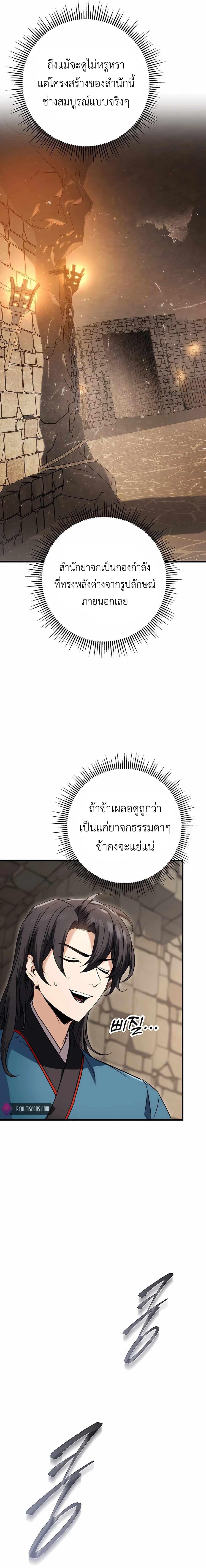 The Emperor’s Sword ตอนที่ 12 หน้า 18