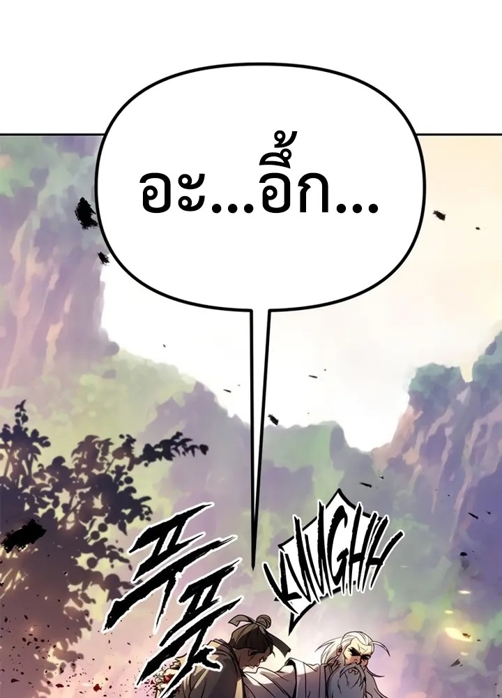 Chronicles of the Demon Faction ตำนานการเกิดใหม่ในลัทธิมาร ตอนที่ 38 หน้า 183