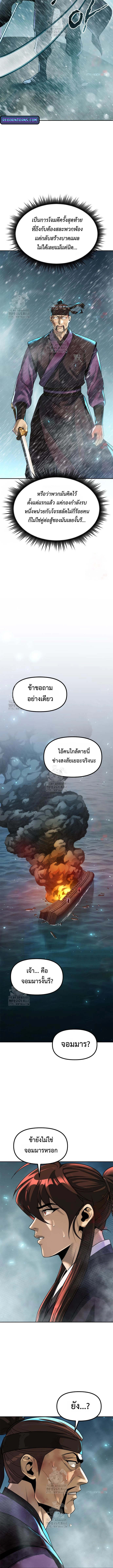 Chronicles of the Demon Faction ตำนานการเกิดใหม่ในลัทธิมาร ตอนที่ 121 หน้า 8