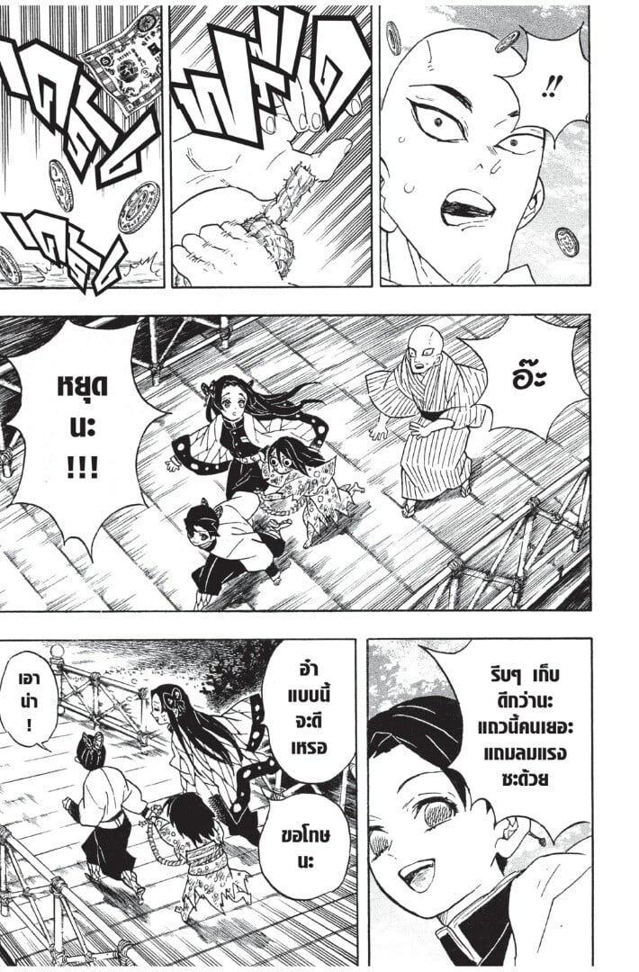 Kimetsu no yaiba ดาบพิฆาตอสูร ตอนที่ 5361 หน้า 197