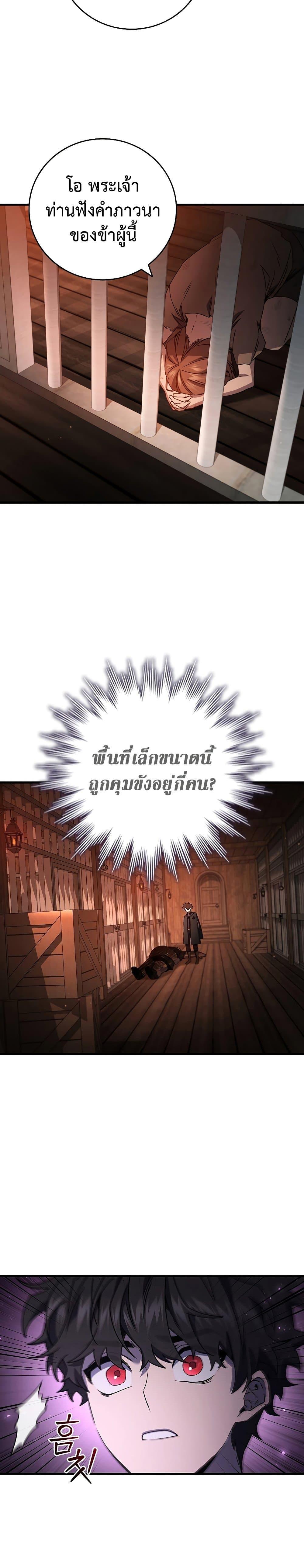 Dragon-Devouring Mage ย้อนเวลาจอมเวทย์กลืนมังกร ตอนที่ 12 หน้า 18