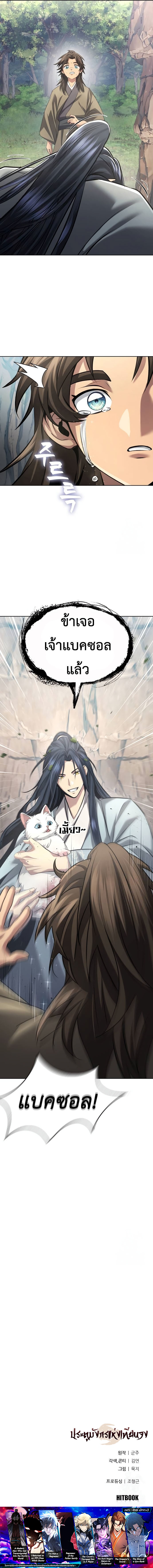Regression of the Yong Clan Heir การกลับมาของคุณชายแห่งเทียนจง ตอนที่ 12 หน้า 18