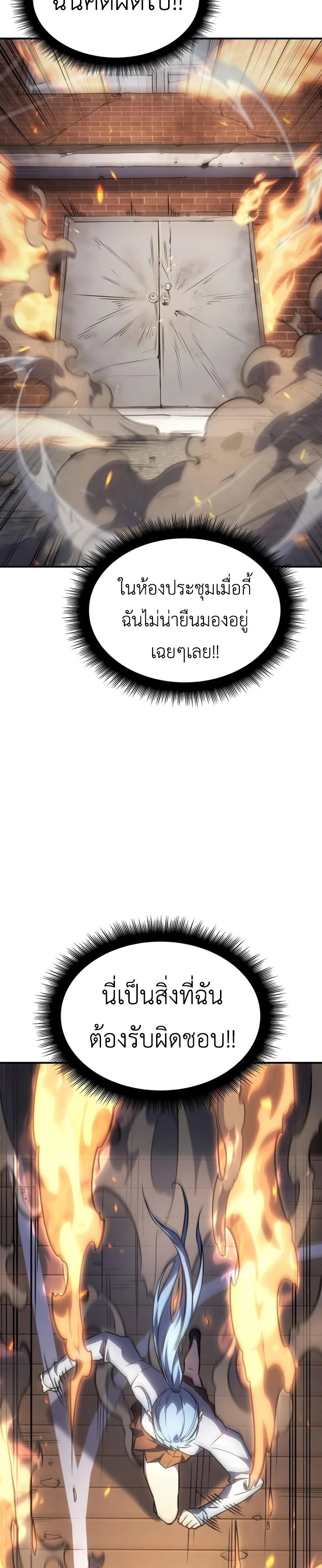 Regressing With the King’s Power เกิดใหม่พร้อมพลังแห่งราชัน ตอนที่ 12 หน้า 18