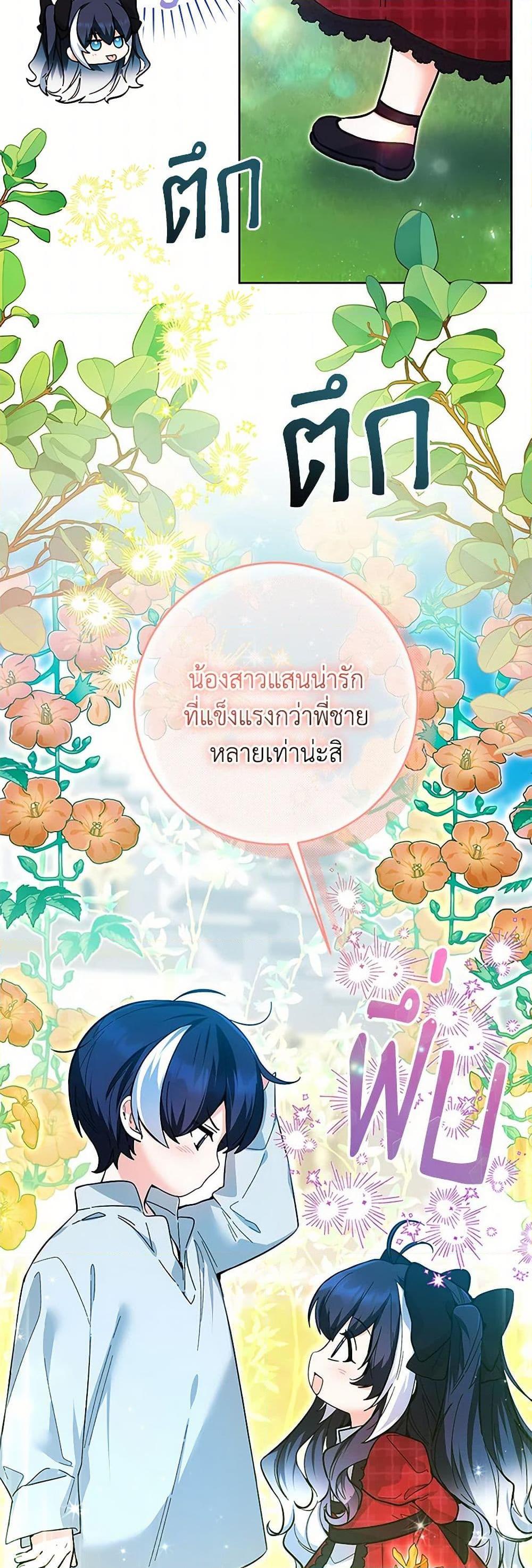 Black Killer Whale Baby สาวน้อยวาฬเพชฌฆาตดำ ตอนที่ 12 หน้า 18