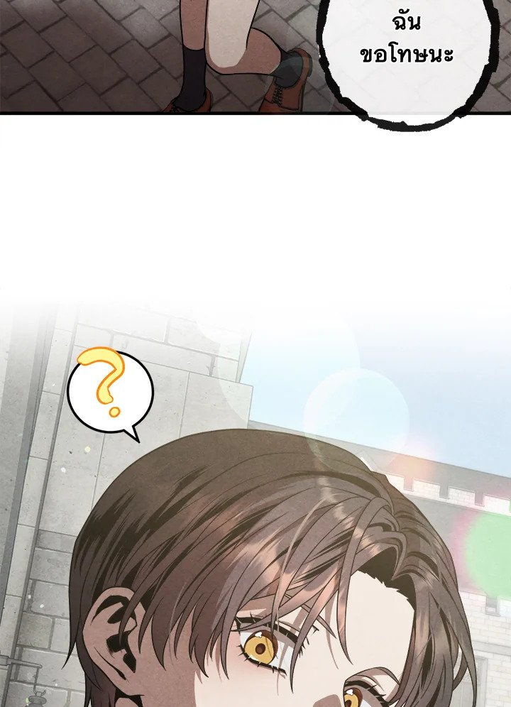 Legendary Youngest Son of the Marquis House ตอนที่ 121 หน้า 80