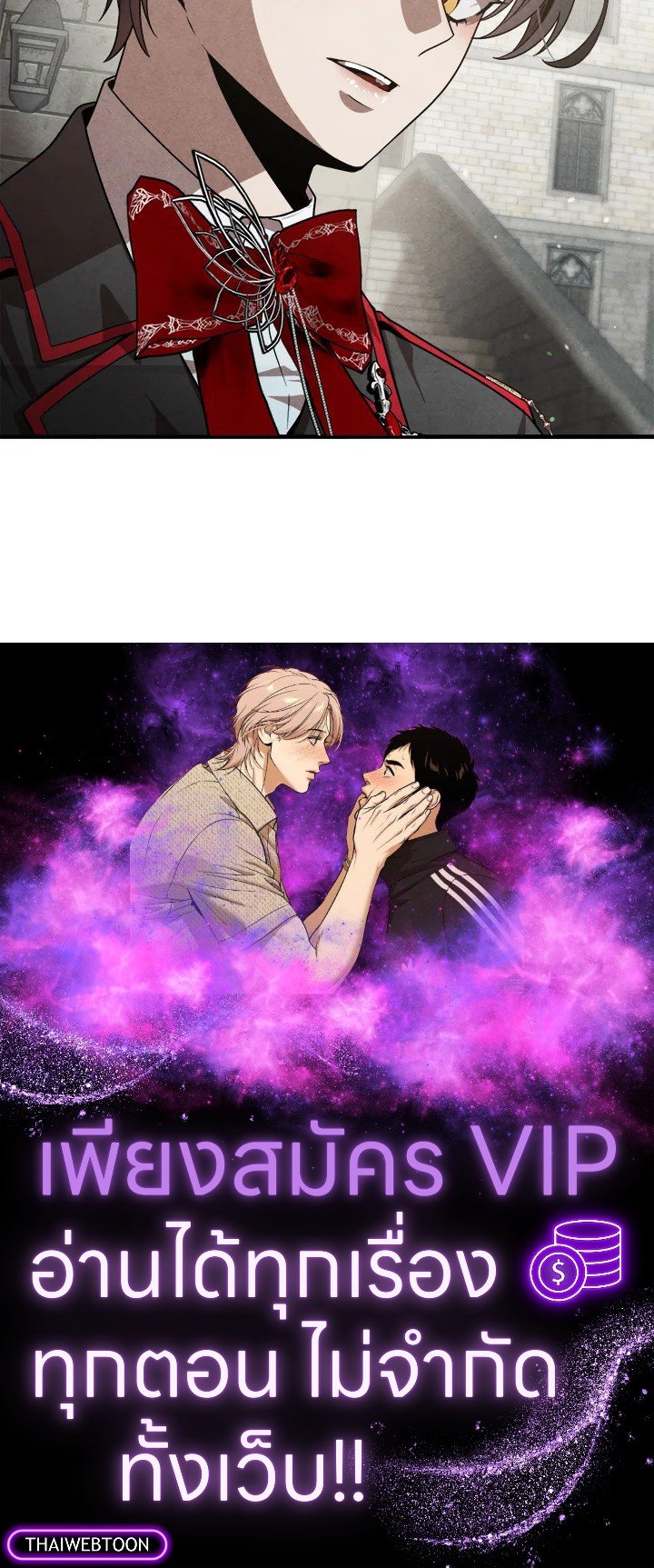 Legendary Youngest Son of the Marquis House ตอนที่ 121 หน้า 81