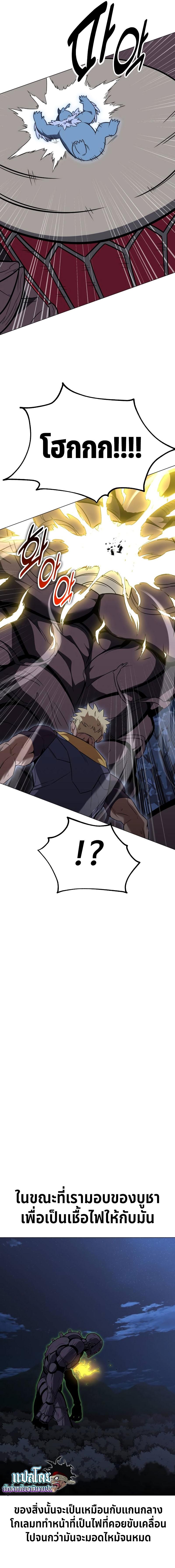 I Killed an Academy Player เมื่อผมอยากฆ่าเพลเยอร์ ตอนที่ 12 หน้า 19