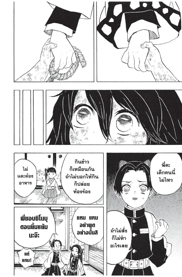 Kimetsu no yaiba ดาบพิฆาตอสูร ตอนที่ 5361 หน้า 198