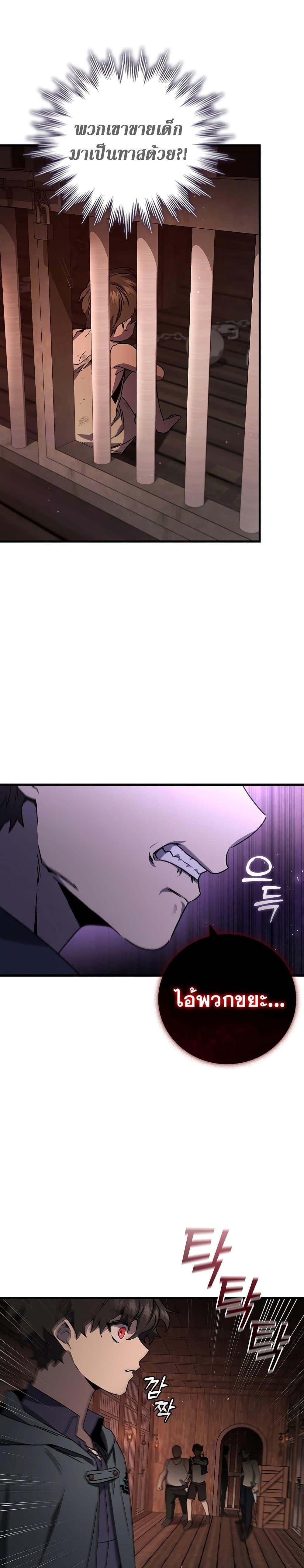 Dragon-Devouring Mage ย้อนเวลาจอมเวทย์กลืนมังกร ตอนที่ 12 หน้า 19