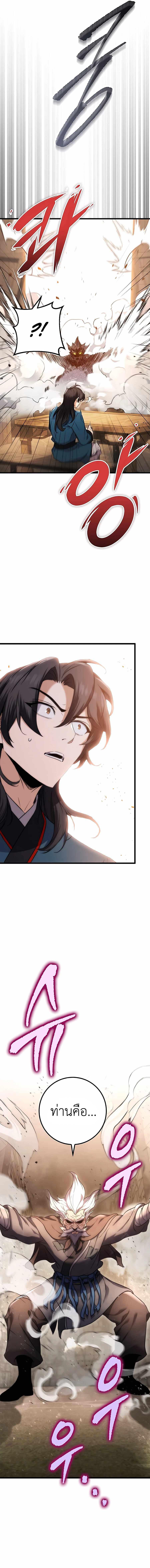 The Emperor’s Sword ตอนที่ 12 หน้า 19