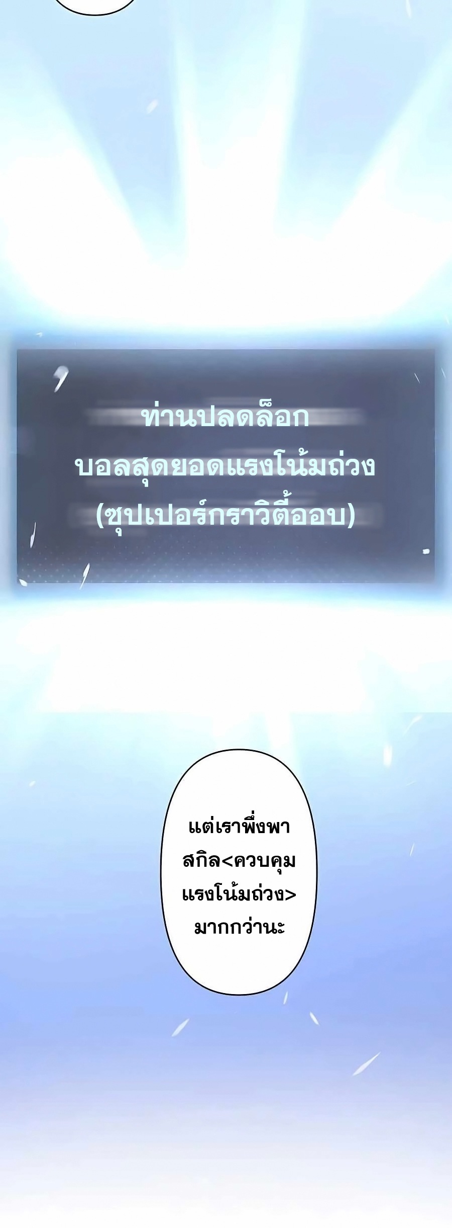 Hidden Class Gravity User เป้าหมายครั้งที่ 2 ต้องเป็นสุดยอดผู้แข็งแกร่งด้วยคลาสลับ ตอนที่ 12 หน้า 19