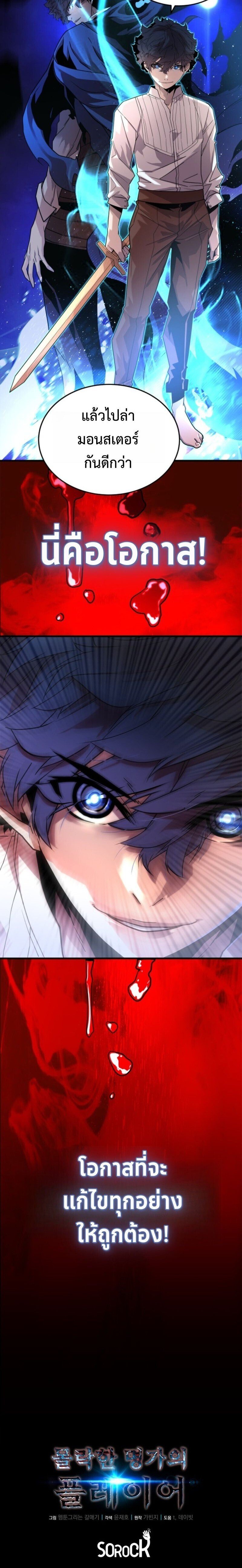 Player of a Fallen Noble Family ตอนที่ 1 22