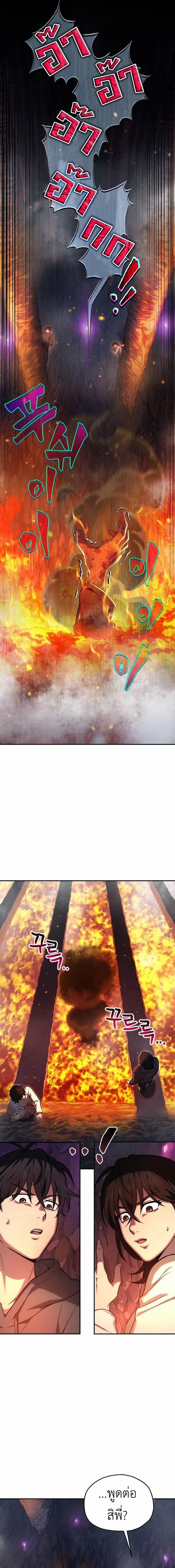 Solo Resurrection ตอนที่ 1 หน้า 22
