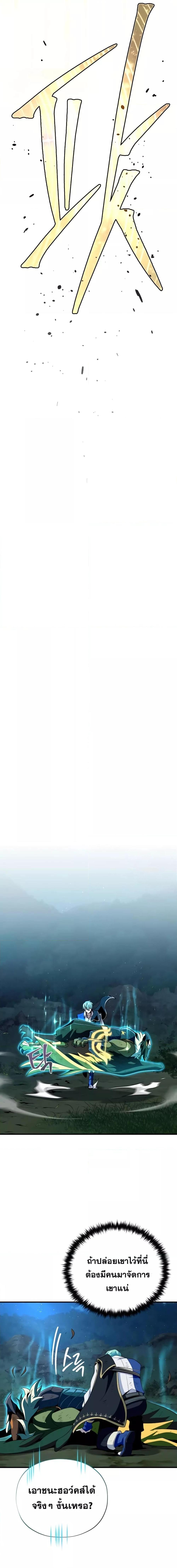 The Dark Magician Transmigrates After 66666 Years ตอนที่ 122 หน้า 16