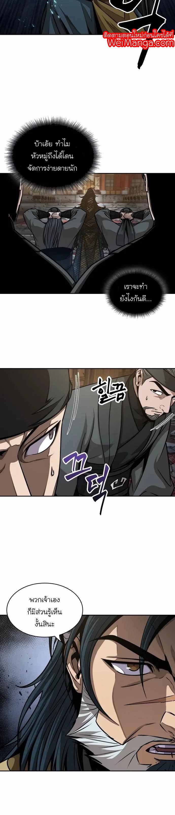 Nano Machine นาโนมาชิน ตอนที่ 134 หน้า 4