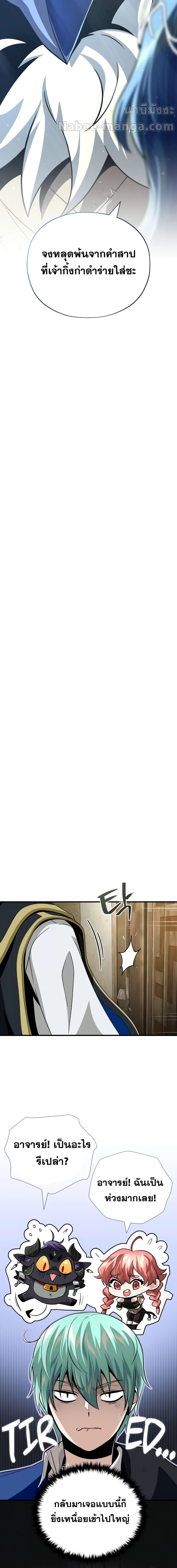 The Dark Magician Transmigrates After 66666 Years ตอนที่ 122 หน้า 23