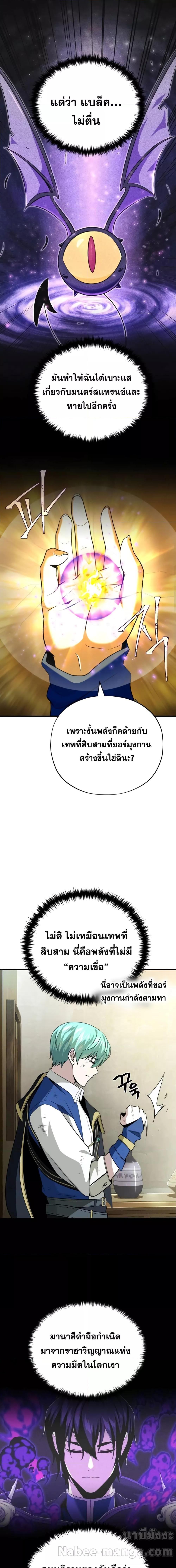 The Dark Magician Transmigrates After 66666 Years ตอนที่ 122 หน้า 24