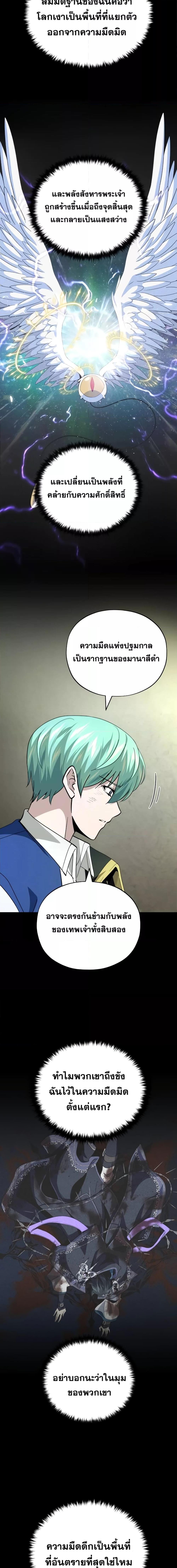 The Dark Magician Transmigrates After 66666 Years ตอนที่ 122 หน้า 25
