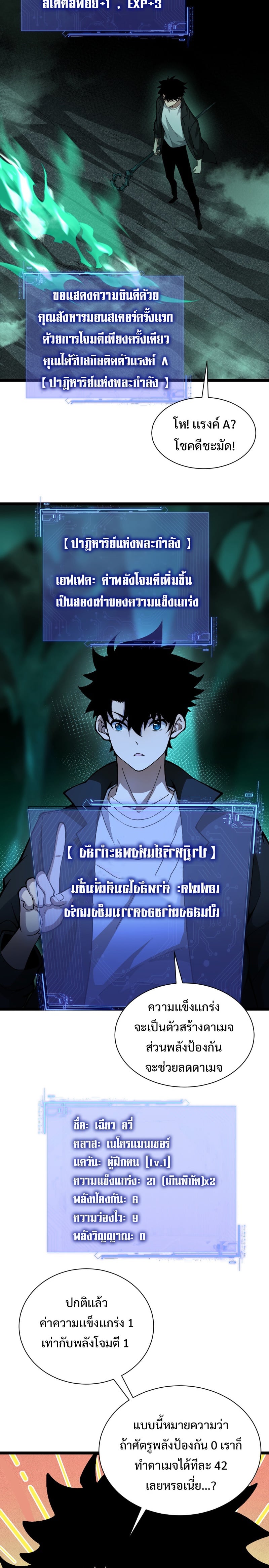 Maxed Strength Necromancer เนโครแมนเซอร์ ผู้ไร้เทียมทาน ตอนที่ 1 หน้า 22