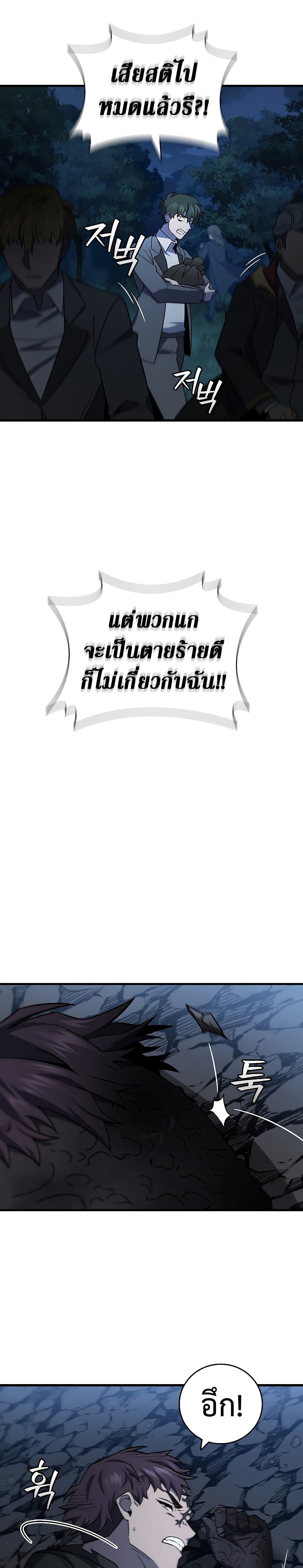 Dragon-Devouring Mage ย้อนเวลาจอมเวทย์กลืนมังกร ตอนที่ 25 หน้า 21