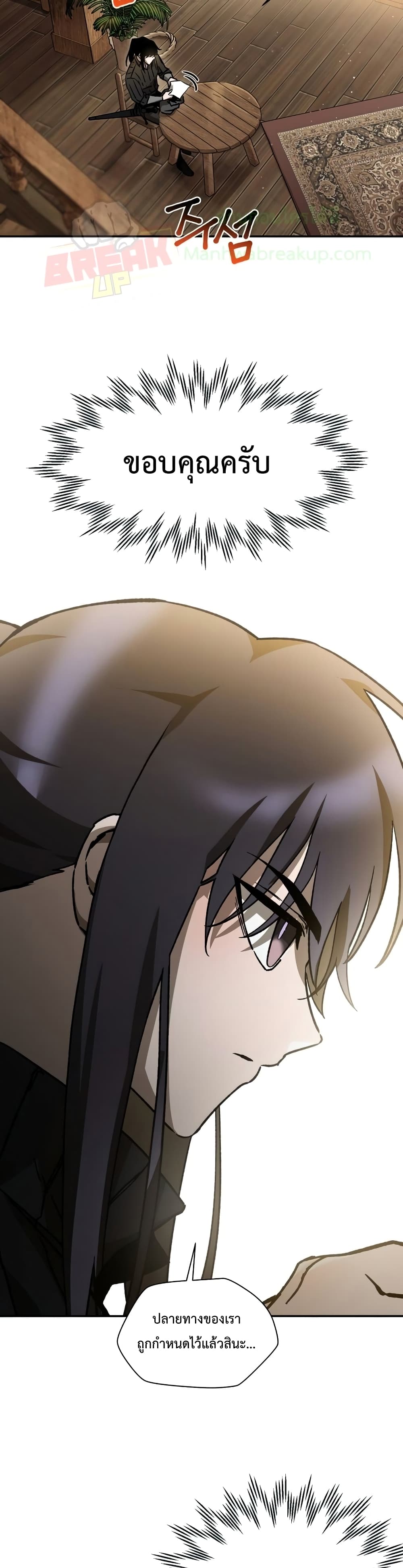 Helmut: The Forsaken Child ตอนที่ 23 หน้า 8