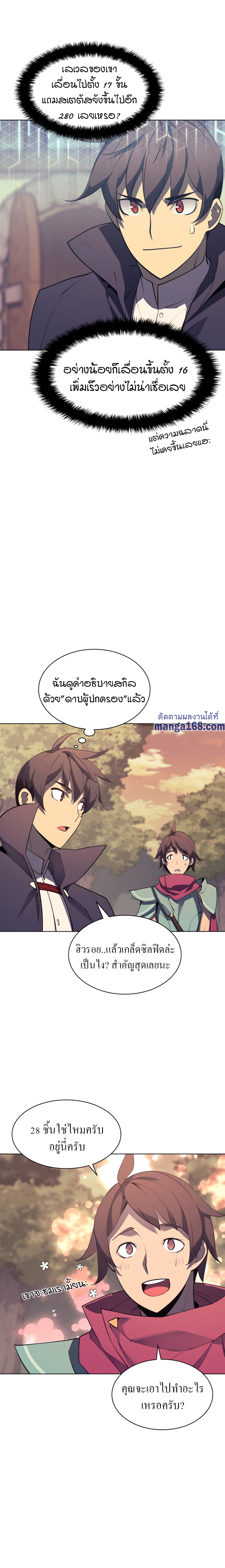 Overgeared จ้าวแห่งยุทธภัณฑ์ ตอนที่ 86 หน้า 22