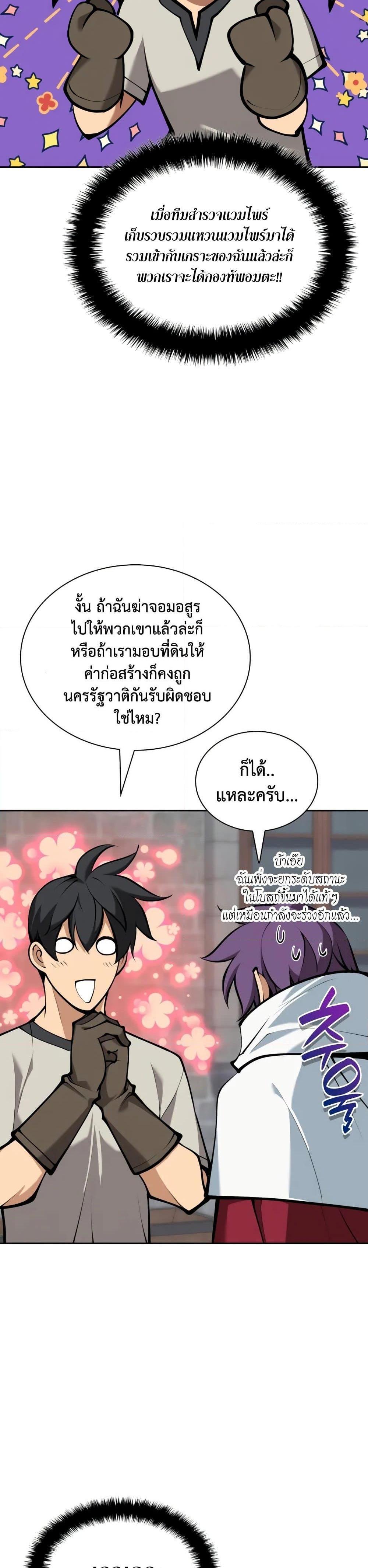 Overgeared จ้าวแห่งยุทธภัณฑ์ ตอนที่ 282 หน้า 22
