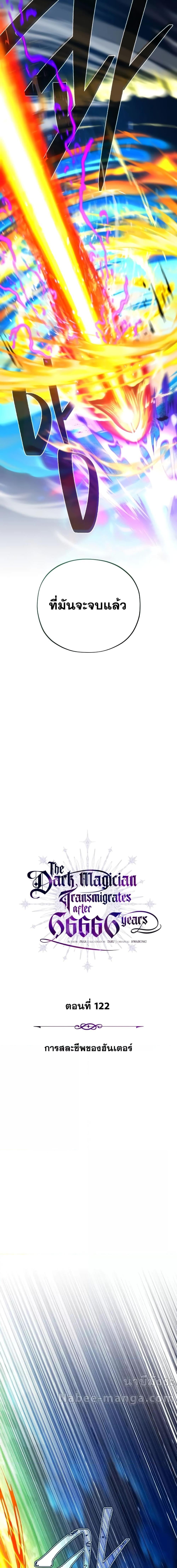 The Dark Magician Transmigrates After 66666 Years ตอนที่ 122 หน้า 7