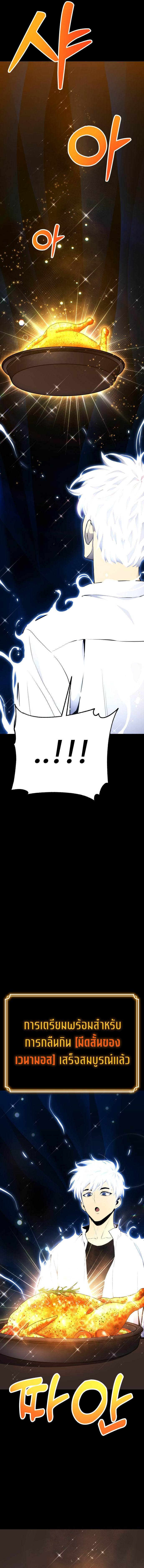 Artifact-Devouring Player ตอนที่ 1 หน้า 22