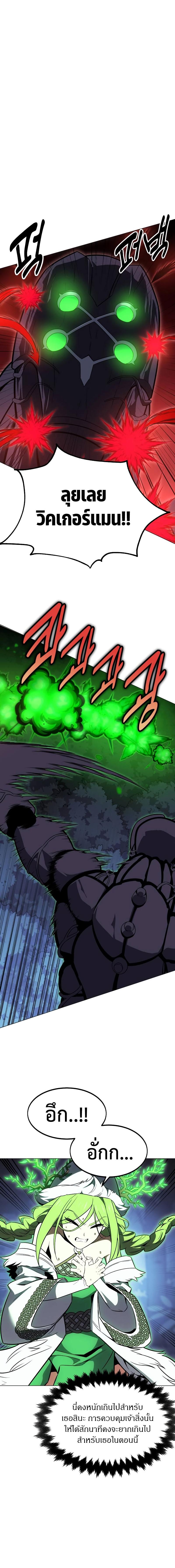 I Killed an Academy Player เมื่อผมอยากฆ่าเพลเยอร์ ตอนที่ 12 หน้า 20