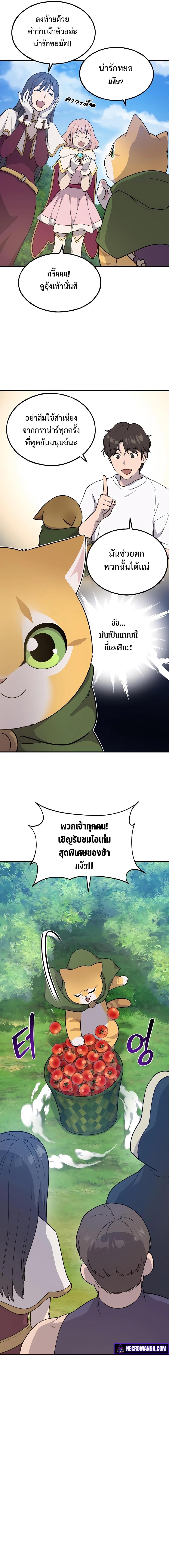 Solo Farming In The Tower ตอนที่ 12 หน้า 20