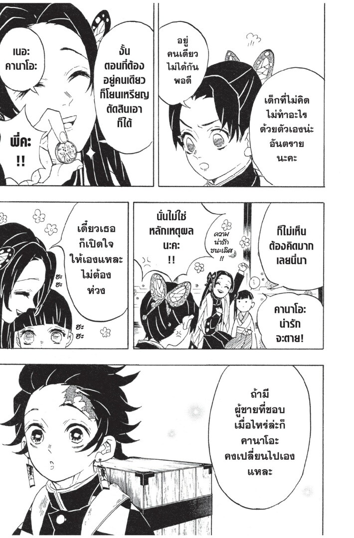 Kimetsu no yaiba ดาบพิฆาตอสูร ตอนที่ 5361 หน้า 199