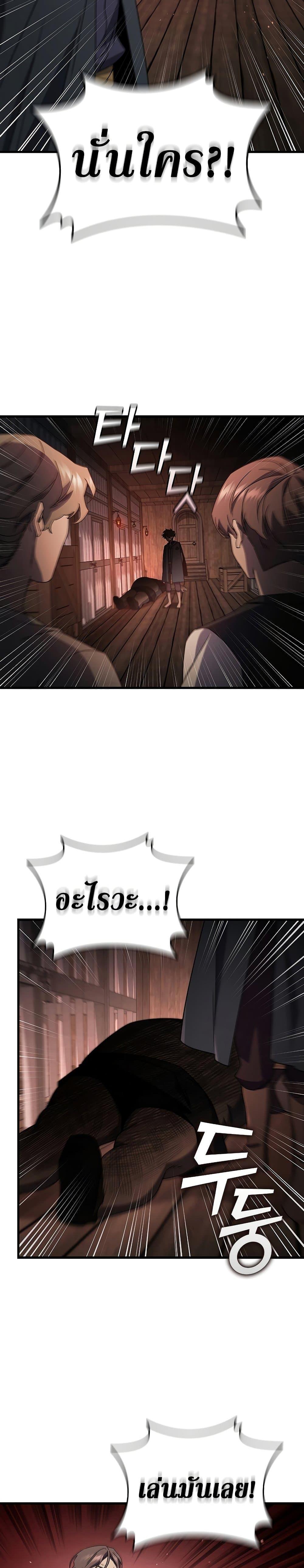 Dragon-Devouring Mage ย้อนเวลาจอมเวทย์กลืนมังกร ตอนที่ 12 หน้า 20