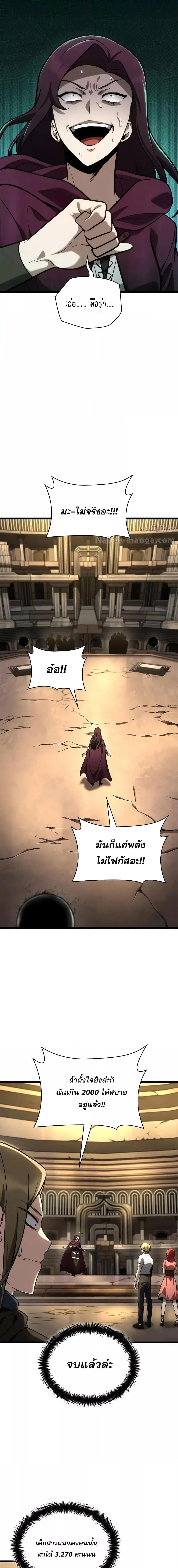 Infinite Mage จอมเวทไร้ขีดจำกัด ตอนที่ 122 หน้า 4